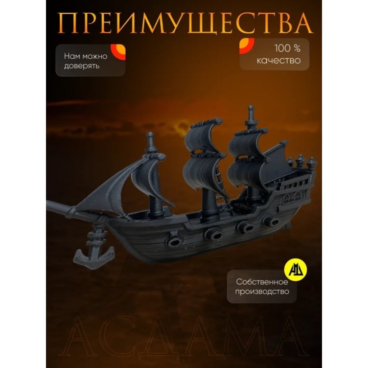 Купить черная жемчужина корабль ASDAMATOYS