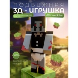 Купить alex webkiller minecraft 3д фигурка алекс вебкиллер ASDAMATOYS