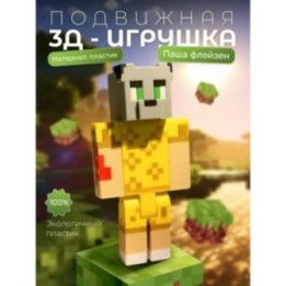 Купить паша флейзен minecraft игрушка ASDAMATOYS