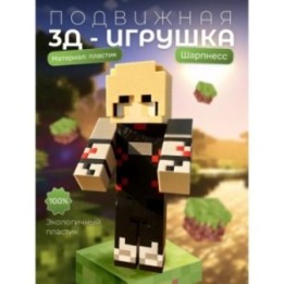 Купить Sharpness minecraft шарпнесс и джудлоу ASDAMATOYS