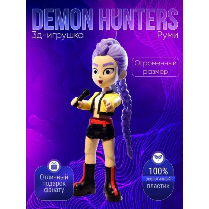 Купить Руми охотницы на демонов ASDAMATOYS