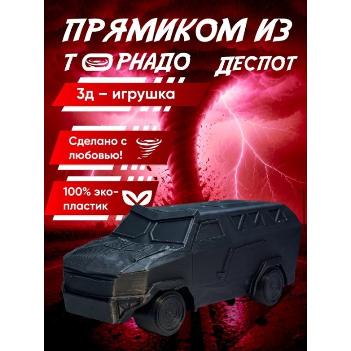 Купить Despot armored vehicle перехватчик торнадо тив 2 игрушка ASD...