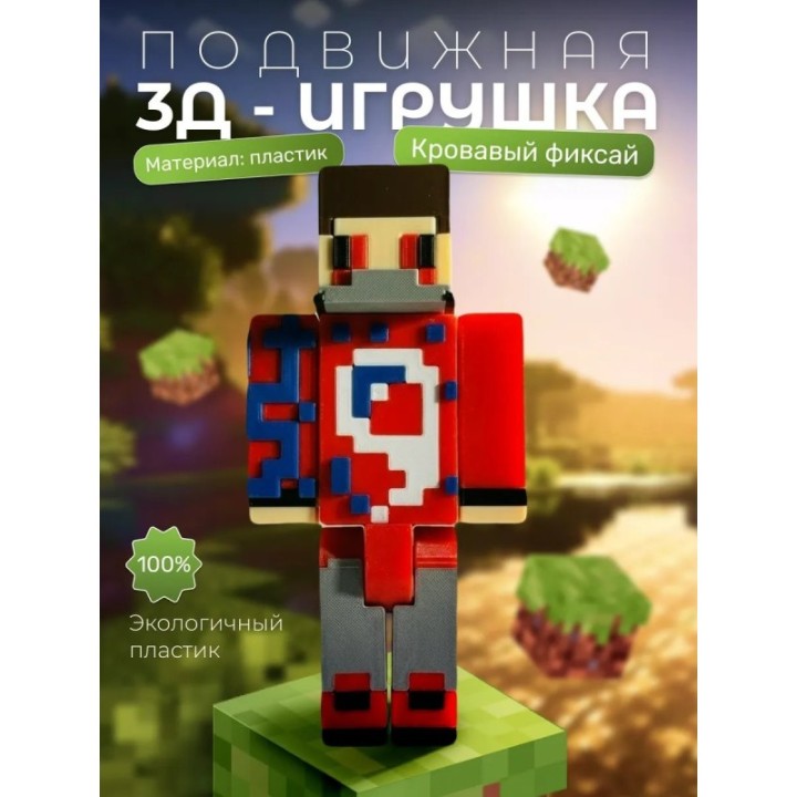 Купить кровавый фиксай minecraft игрушка ASDAMATOYS
