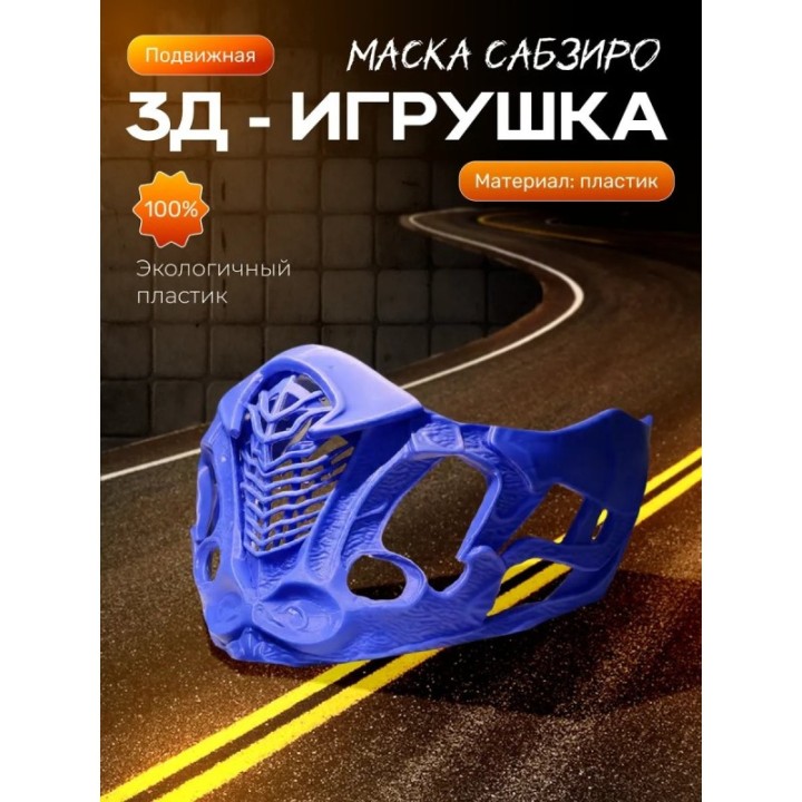Купить маска сабзиро мортал комбат ASDAMATOYS
