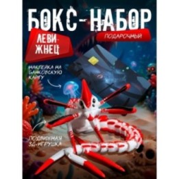 Купить бокс набор леви жнец subnautica ASDAMATOYS