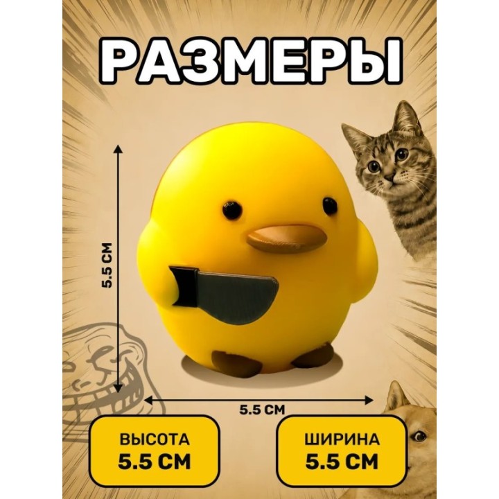 Купить Утка сиди тихо фигурка игрушка ASDAMATOYS