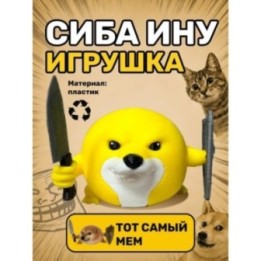 Купить Сиба ину фигурка игрушка ASDAMATOYS