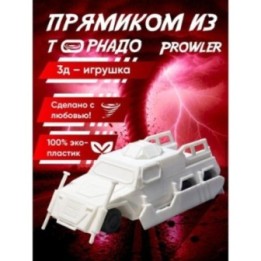 Купить титус перехватчик торнадо игрушка prowler ASDAMATOYS
