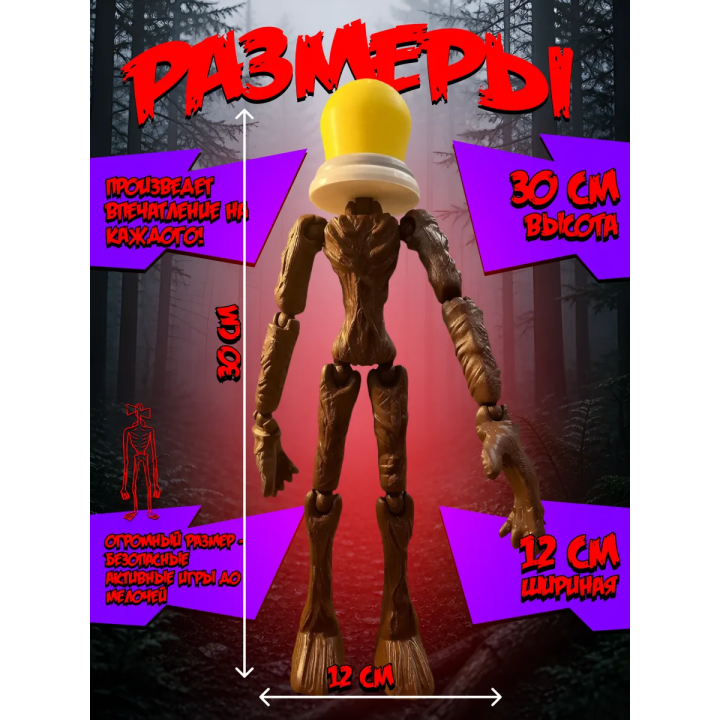 Сиреноголовый игрушка подвижная siren head лампоголовый