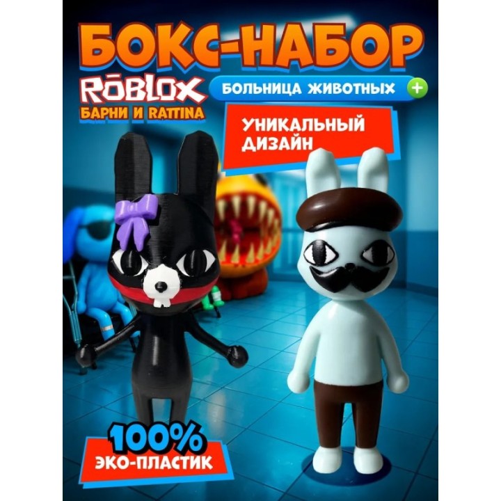 Купить Больница для животных roblox rattina набор ASDAMATOYS