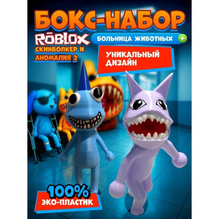 Купить больница для животных roblox скинволкер набор ASDAMATOYS