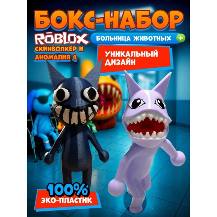 Купить больница для животных roblox скинволкер набор ASDAMATOYS