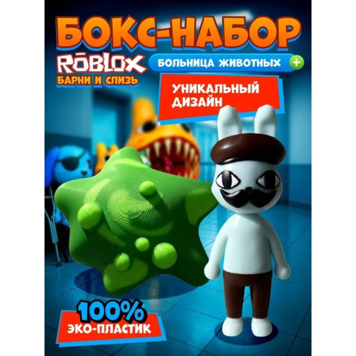 Купить Больница для животных roblox Barney набор ASDAMATOYS