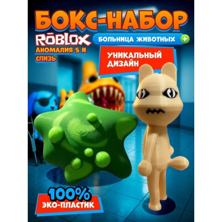 Купить Больница для животных roblox слизь игрушка набор ASDAMATOYS