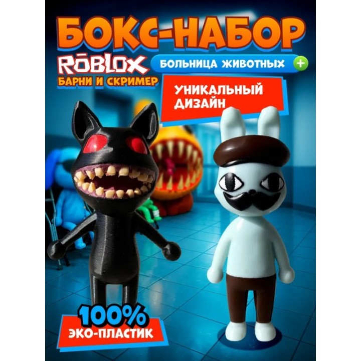 Купить Больница для животных roblox Barney набор ASDAMATOYS