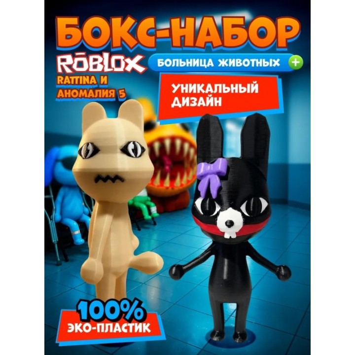Купить Больница для животных roblox rattina набор ASDAMATOYS