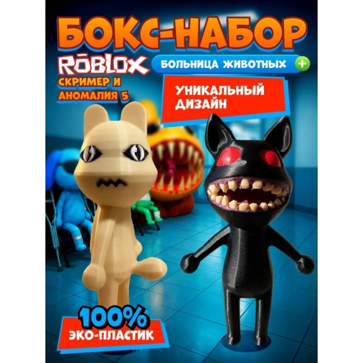 Купить Больница для животных roblox скример 1 набор ASDAMATOYS
