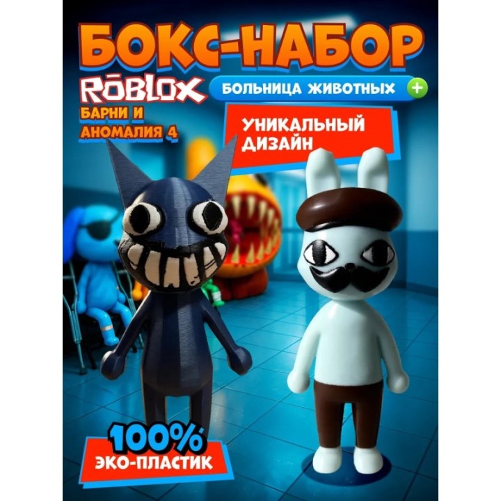 Купить Больница для животных roblox Barney набор ASDAMATOYS