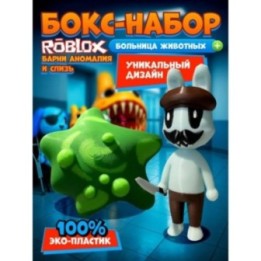 Купить Больница для животных roblox barney аномалия набор ASDAMATOYS