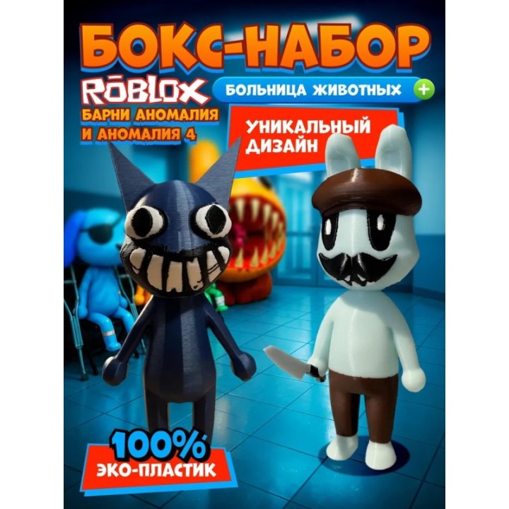 Купить Больница для животных roblox barney аномалия набор ASDAMATOYS