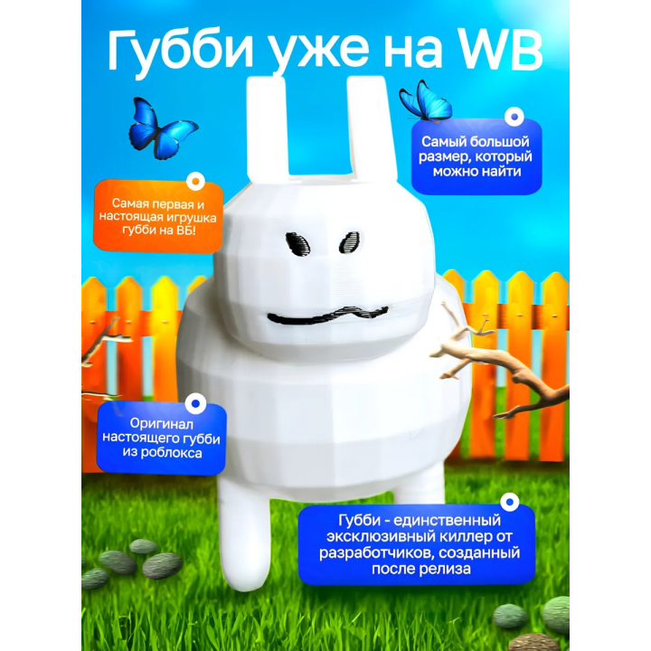 3д игрушка губби roblox forsaken