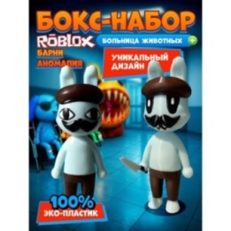 Купить Больница для животных roblox barney аномалия набор ASDAMATOYS