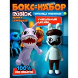 Купить больница для животных roblox скинволкер набор ASDAMATOYS