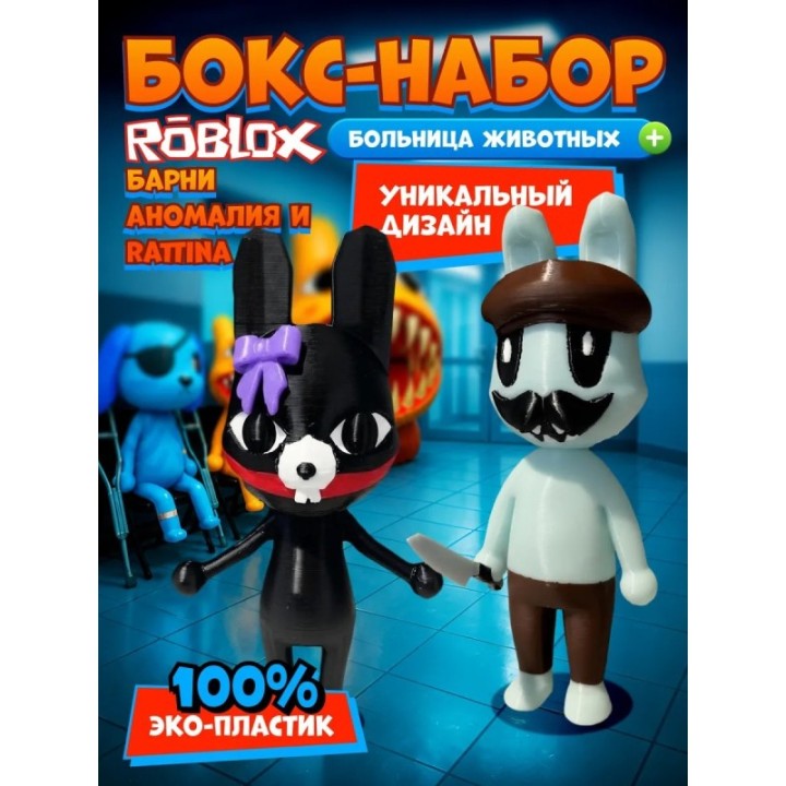 Купить Больница для животных roblox rattina набор ASDAMATOYS