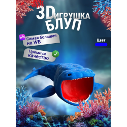 БЛУП подвижная игрушка 3д Синяя