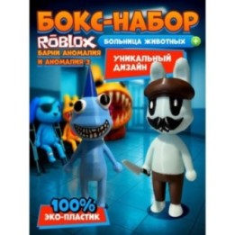 Купить Больница для животных roblox barney аномалия набор ASDAMATOYS