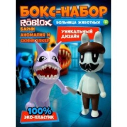 Купить больница для животных roblox скинволкер набор ASDAMATOYS