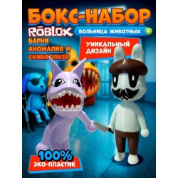 больница для животных roblox скинволкер набор