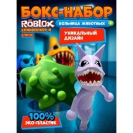 Купить больница для животных roblox скинволкер набор ASDAMATOYS