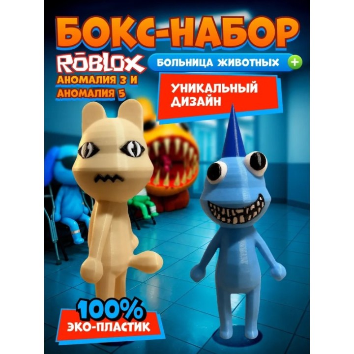 Купить Больница для животных roblox пациент аномалия 5 набор ASDAMA...