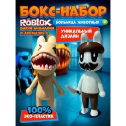 Купить Больница для животных roblox barney аномалия набор ASDAMATOYS