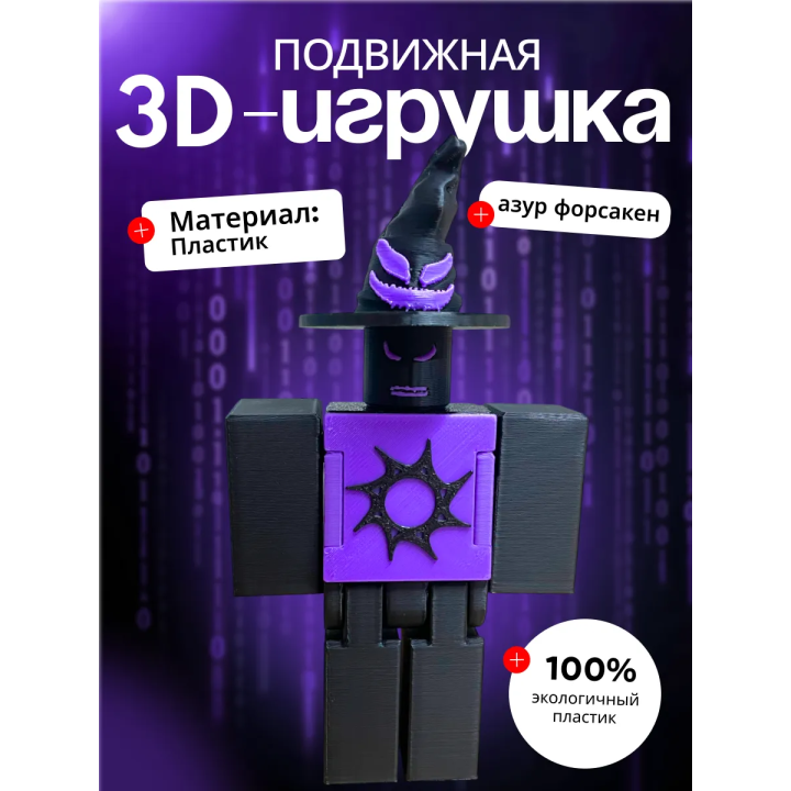 азур форсакен