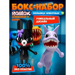 больница для животных roblox скинволкер набор