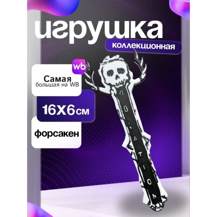 Купить Игрушка полоса возрождения ту тайм форсакен forsaken ASDAMATOYS