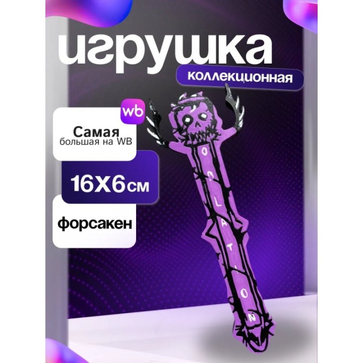 Купить Игрушка полоса бесконечная возрождения ту тайм форсакен ASDA...