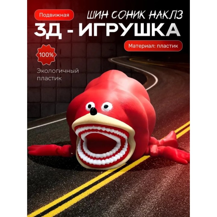 Купить шин соник наклз игрушка ASDAMATOYS