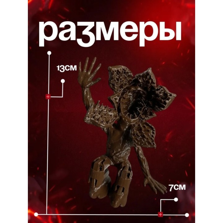 Купить Очень странные дела демогоргон 2 ASDAMATOYS