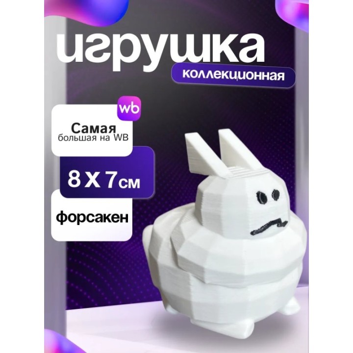 Купить 3д игрушка толстый губби roblox forsaken ASDAMATOYS