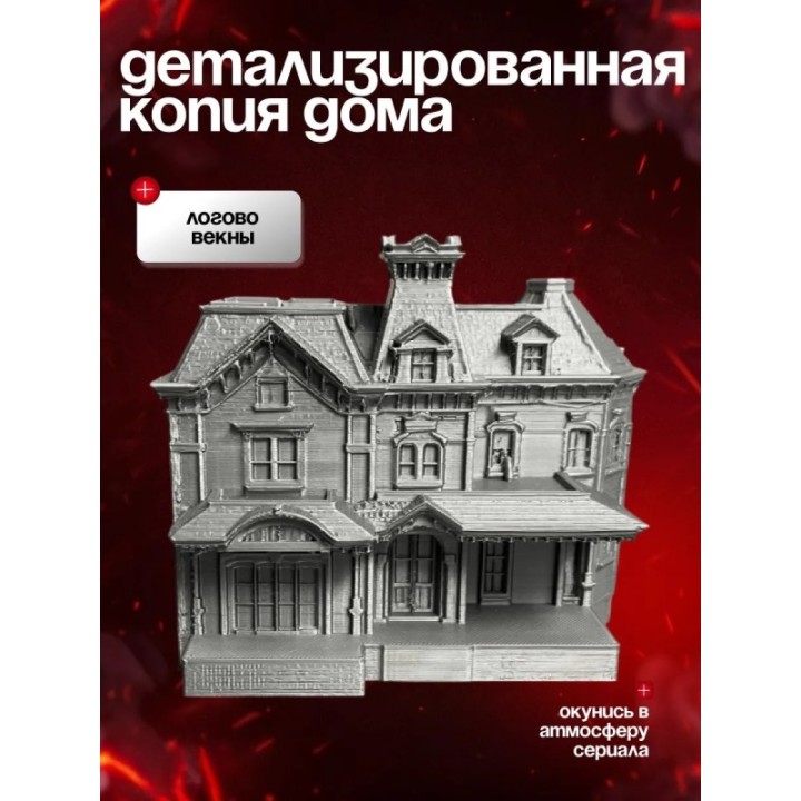 Купить Дом крилов очень странные дела ASDAMATOYS