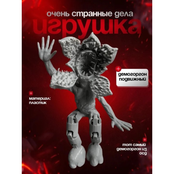 Купить Очень странные дела демогоргон ASDAMATOYS