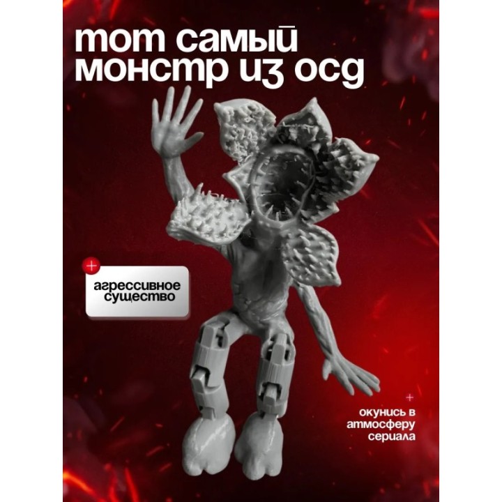 Купить Очень странные дела демогоргон ASDAMATOYS