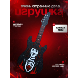 Гитара эдди мансона