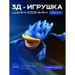 Купить игрушка шин соник shin sonik ASDAMATOYS