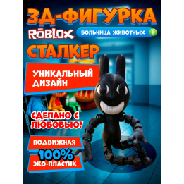 больница для животных animal hospital roblox сталкер
