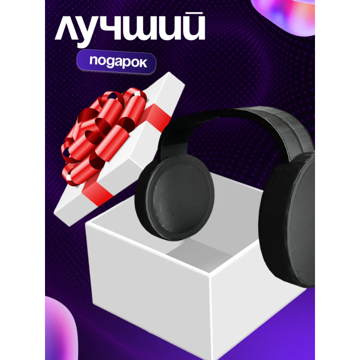 Игрушка наушники шанса форсакен