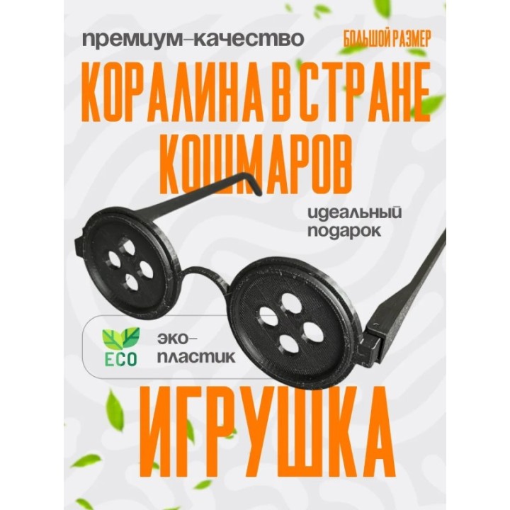 Купить Коралина в стране кошмаров косплей ASDAMATOYS